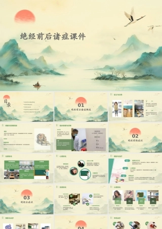 绝经前后诸症课件