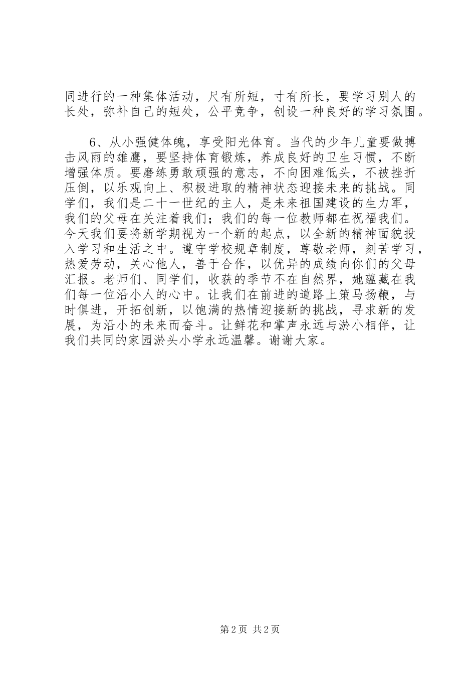 开学典礼发言稿_第2页