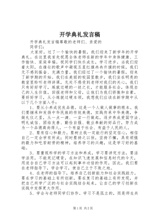 开学典礼发言稿