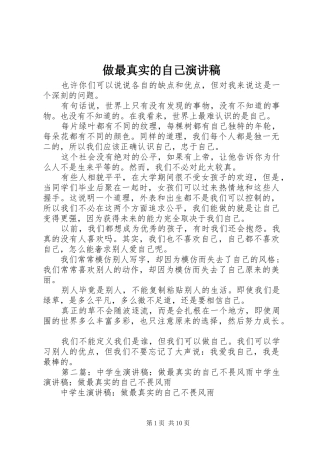 做最真实的自己演讲稿