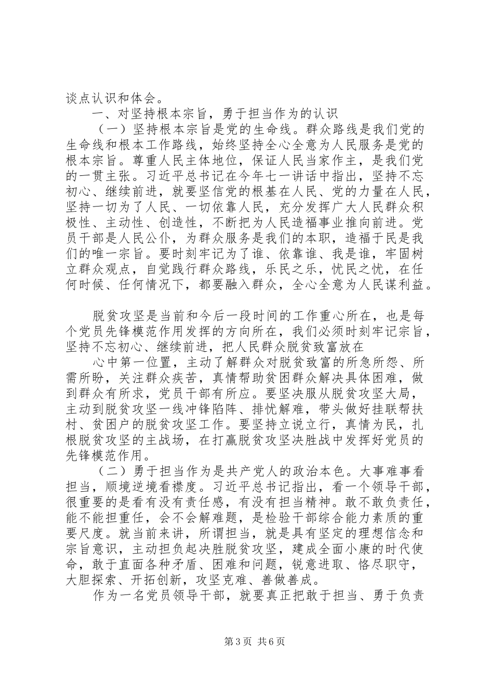 敢于担当研讨发言稿两篇_第3页