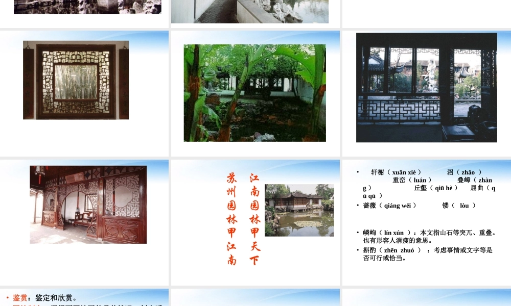 人教版八年级语文上册(苏州园林)ppt课件