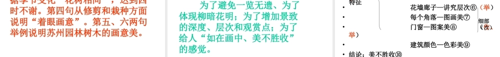人教版八年级语文上册(苏州园林)ppt课件