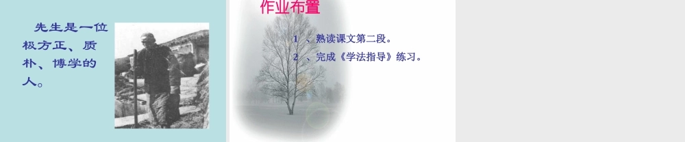 七年级语文上册 从百草园到三味书屋课件 人教新课标版 课件