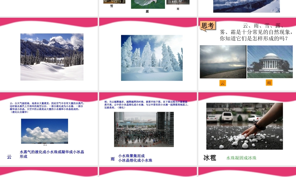 八年级物理上册 4.5水循环与水资源课件 粤教沪版 课件