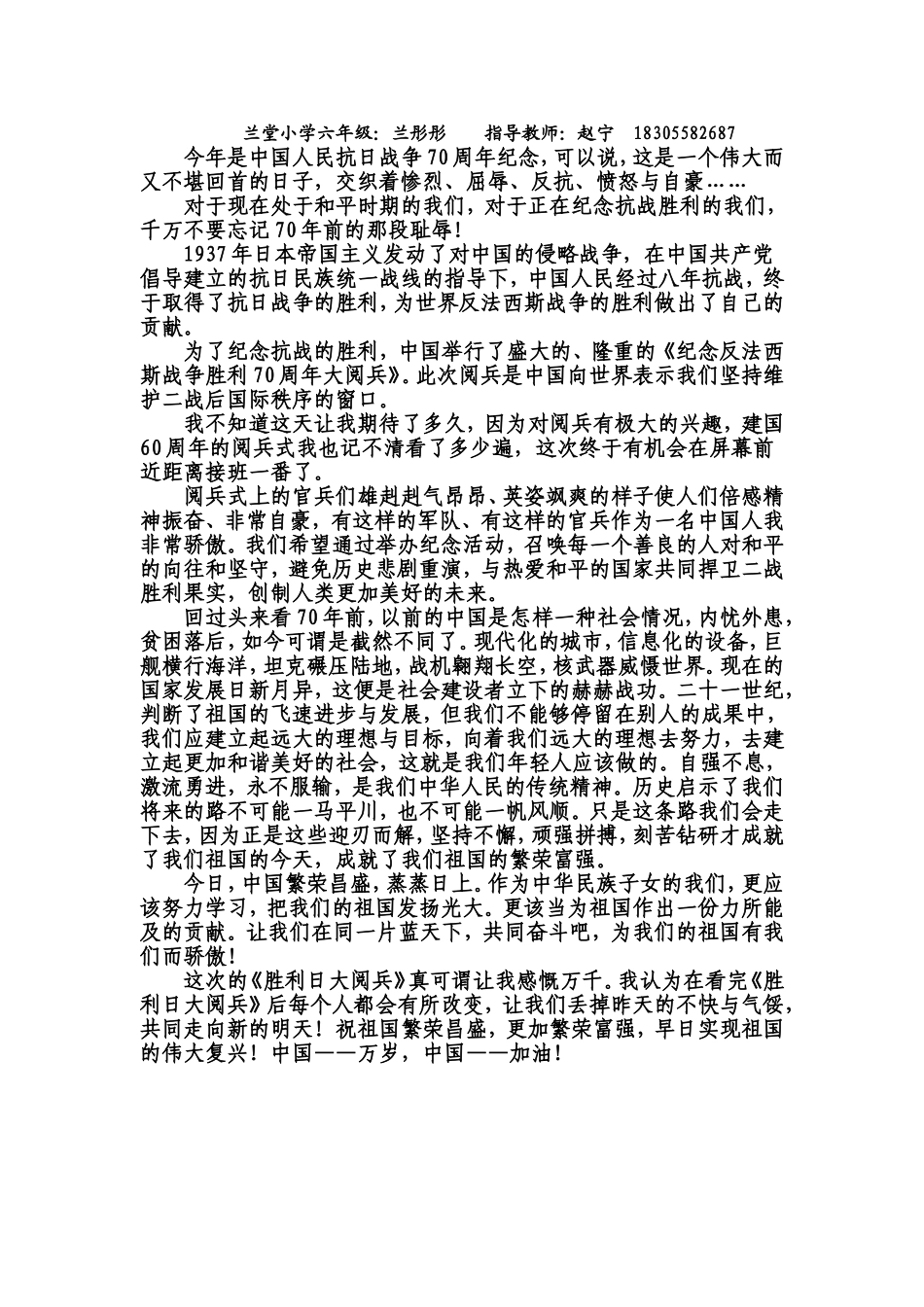 《铭记历史圆梦中华》征文_第2页
