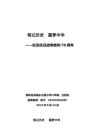 《铭记历史圆梦中华》征文