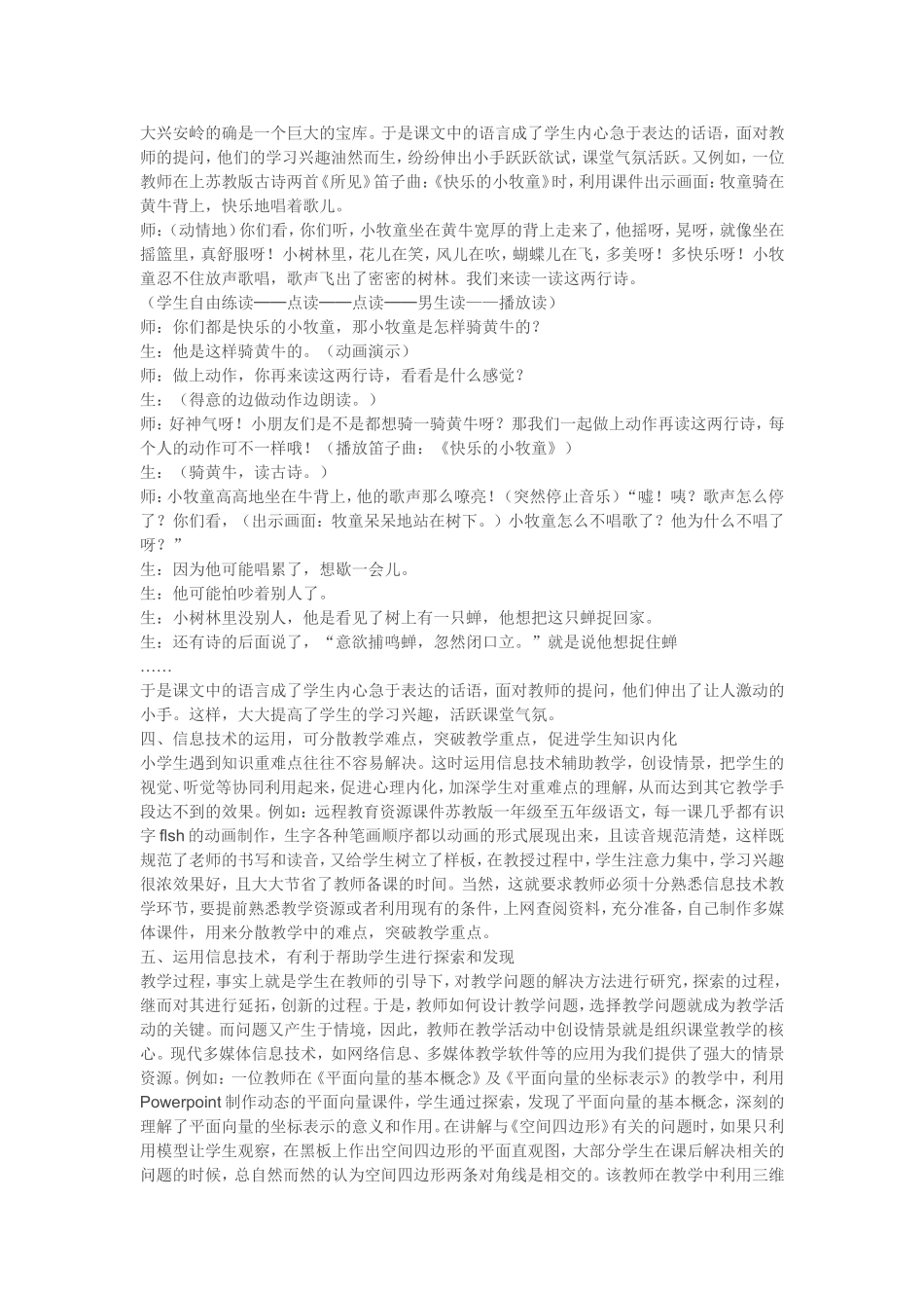 如何利用信息技术和教育资源来改进教学方式和方法_第2页