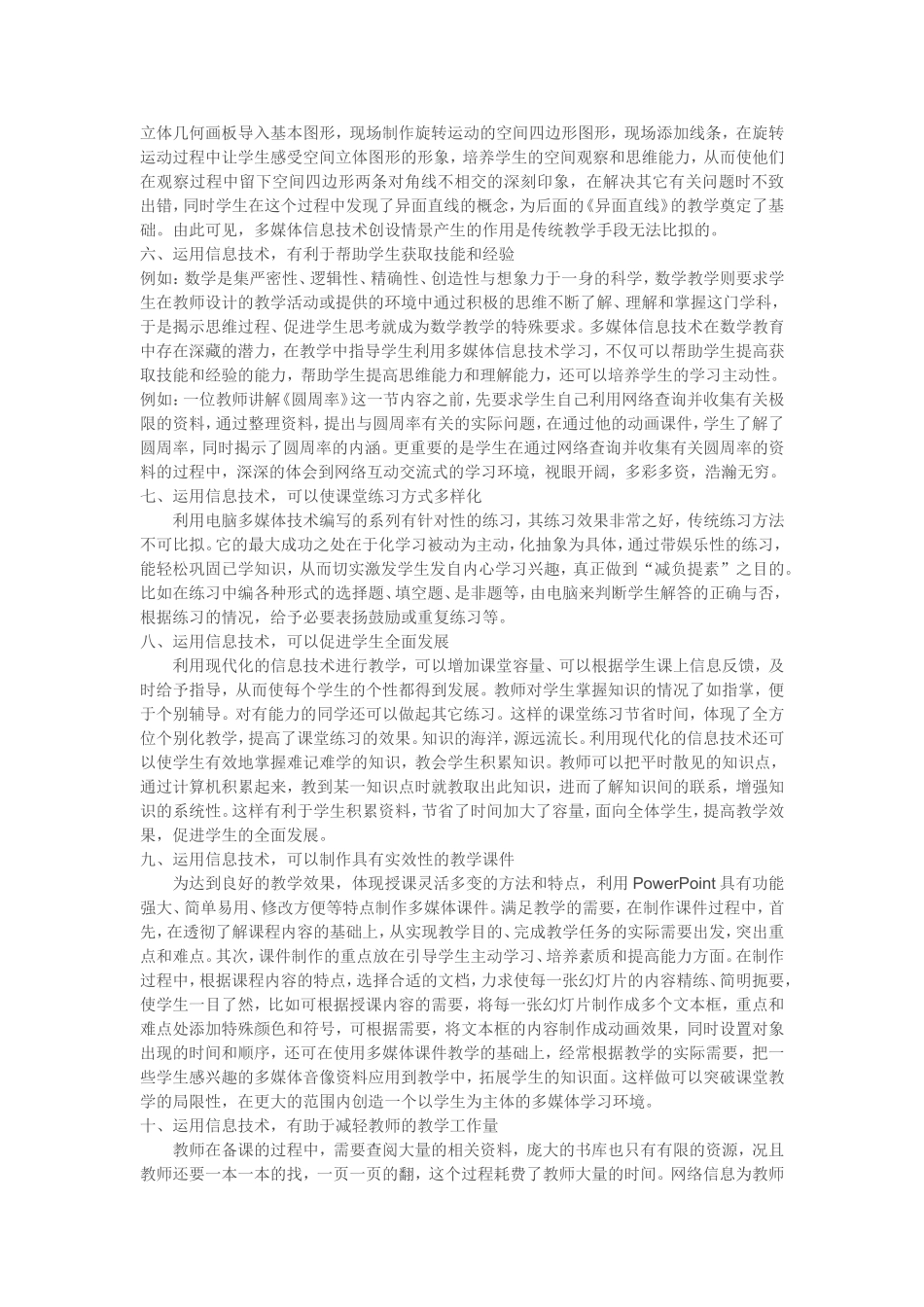 如何利用信息技术和教育资源来改进教学方式和方法_第3页