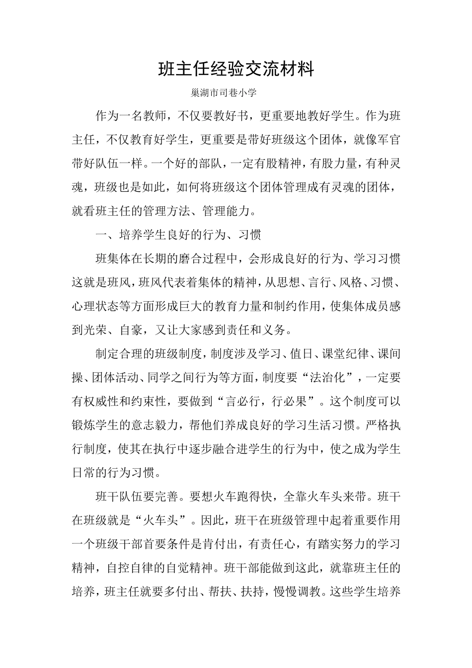 班主任经验交流材料（司巷）_第1页