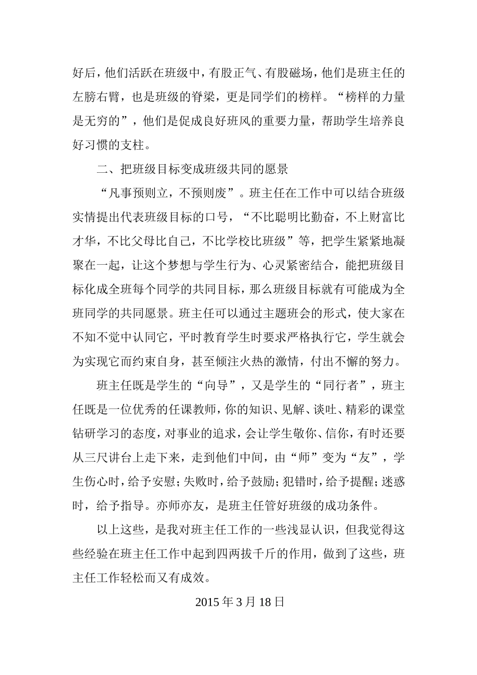 班主任经验交流材料（司巷）_第2页