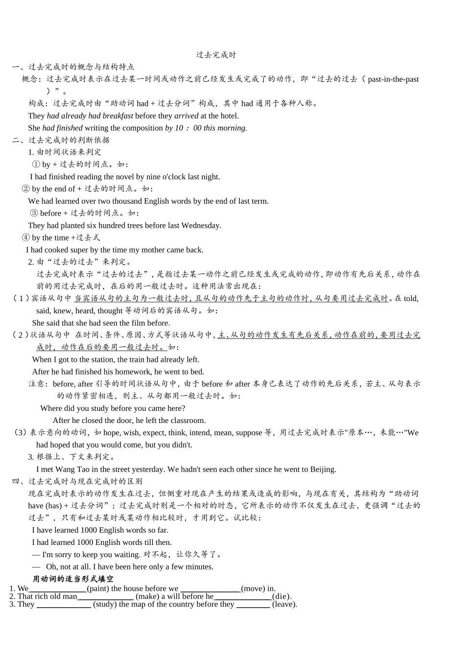 过去完成时讲解及练习_第1页