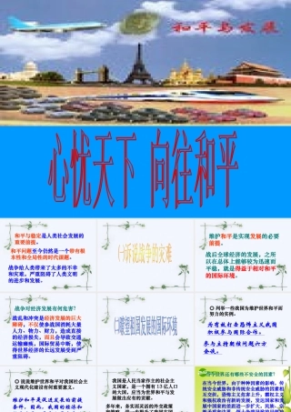 九年级政治：第十一课(胸怀全球 迎接挑战)第三框课件(苏教版) 课件