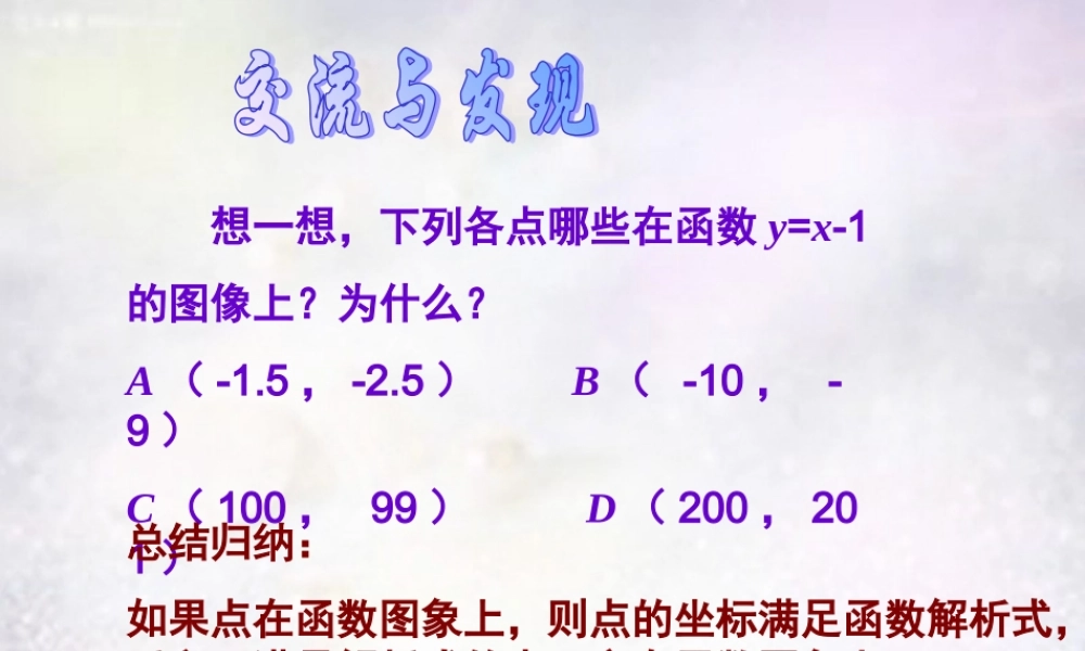 八年级数学下册 10.2 一次函数和它的图象课件1 (新版)青岛版 课件
