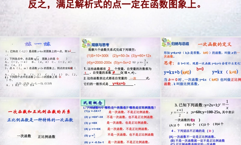 八年级数学下册 10.2 一次函数和它的图象课件1 (新版)青岛版 课件