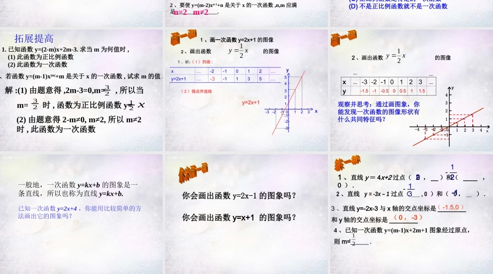 八年级数学下册 10.2 一次函数和它的图象课件1 (新版)青岛版 课件