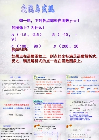 八年级数学下册 10.2 一次函数和它的图象课件1 (新版)青岛版 课件