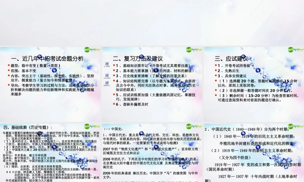 中考历史 试题重点 热点研究 备考策略课件