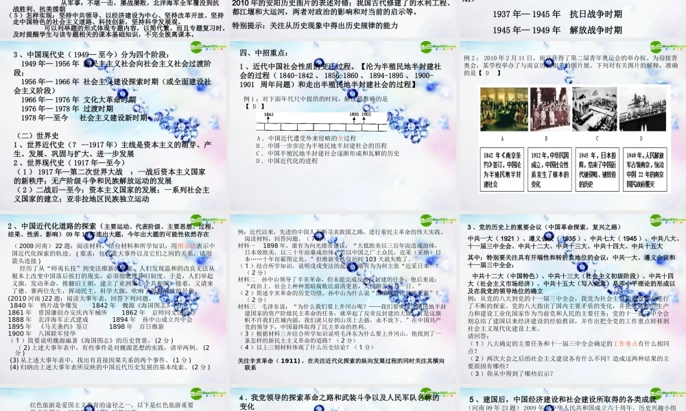 中考历史 试题重点 热点研究 备考策略课件