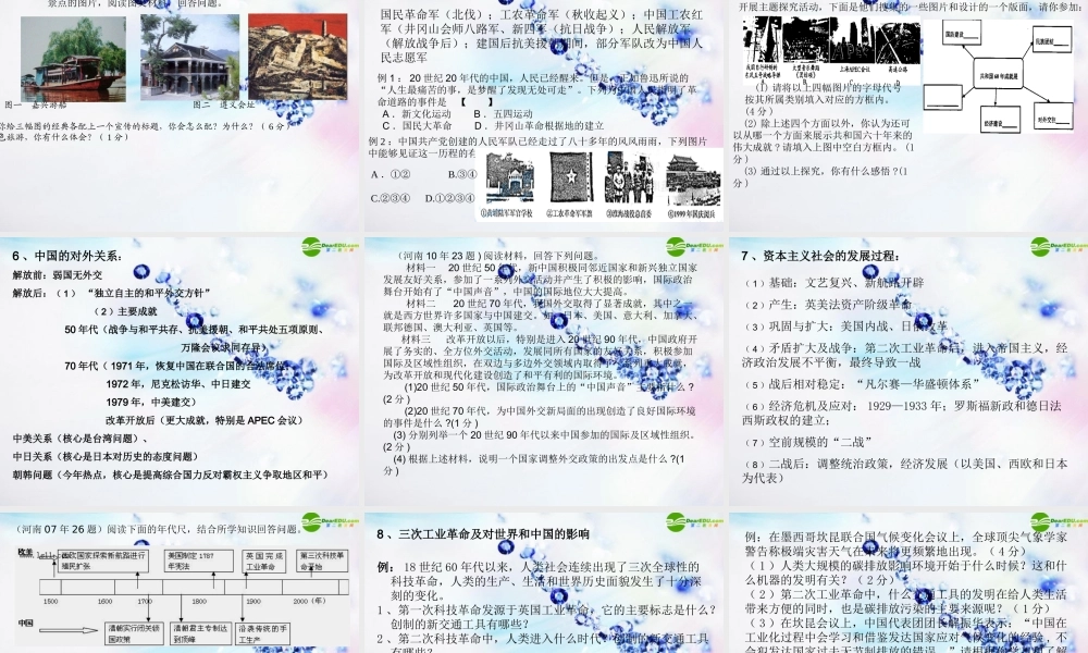 中考历史 试题重点 热点研究 备考策略课件