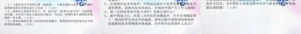 中考历史 试题重点 热点研究 备考策略课件