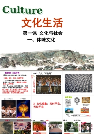 高中政治必修三课件：体味文化