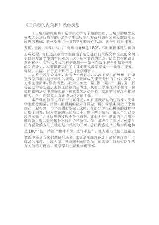 三角形的内角和的反思