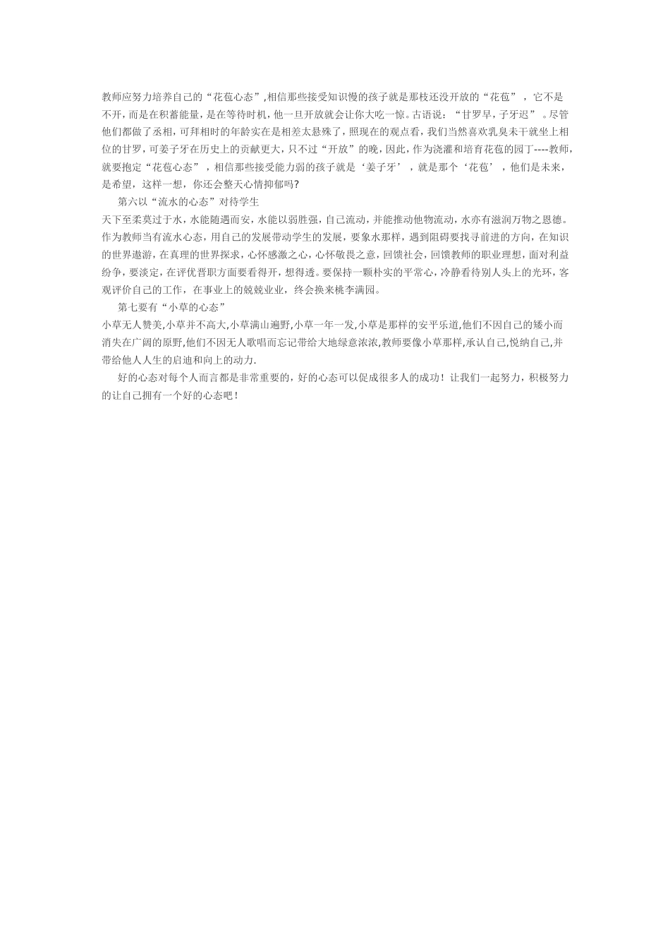 如何做一个有良好心态的老师_第2页