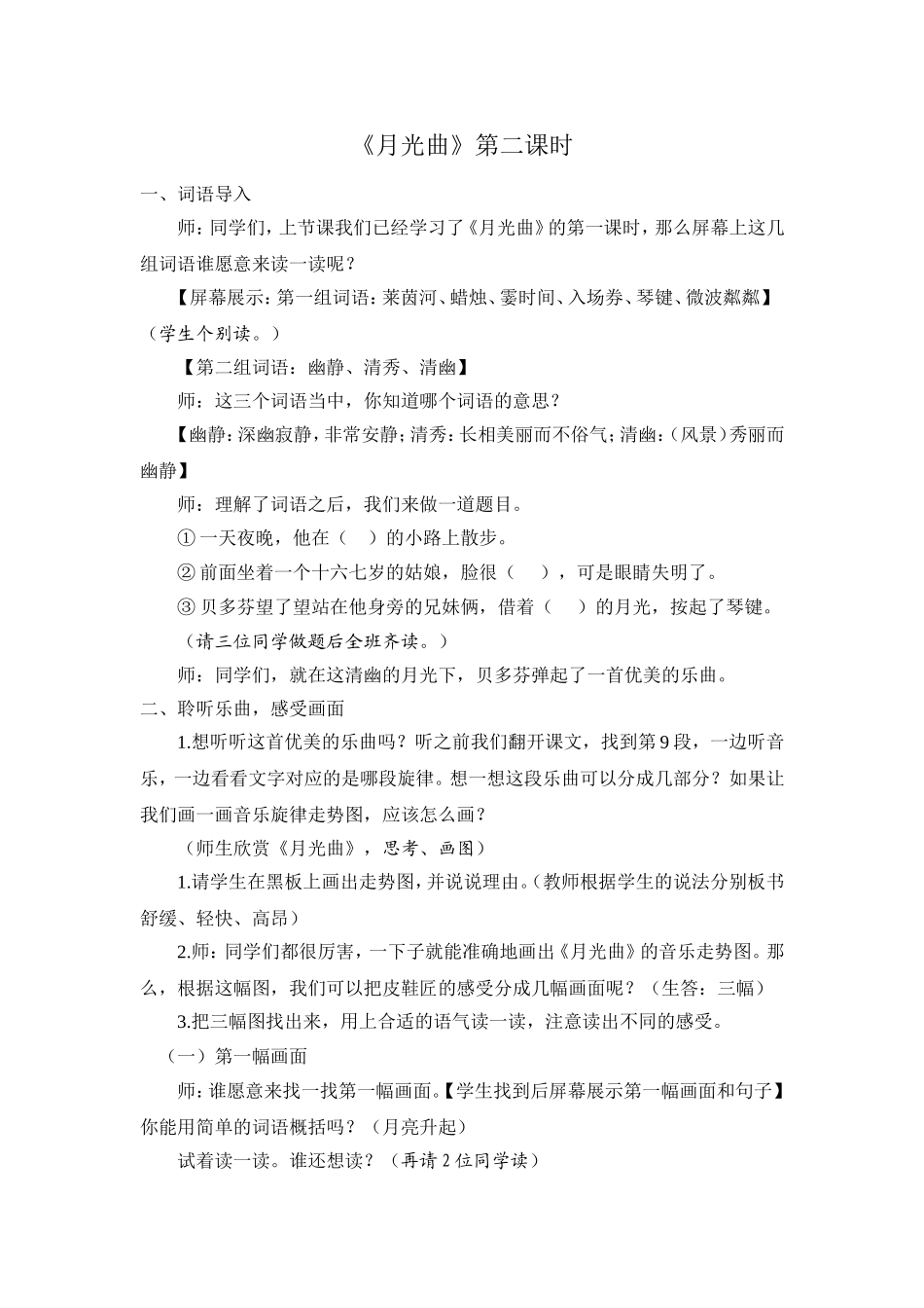 月光曲第二课时_第1页