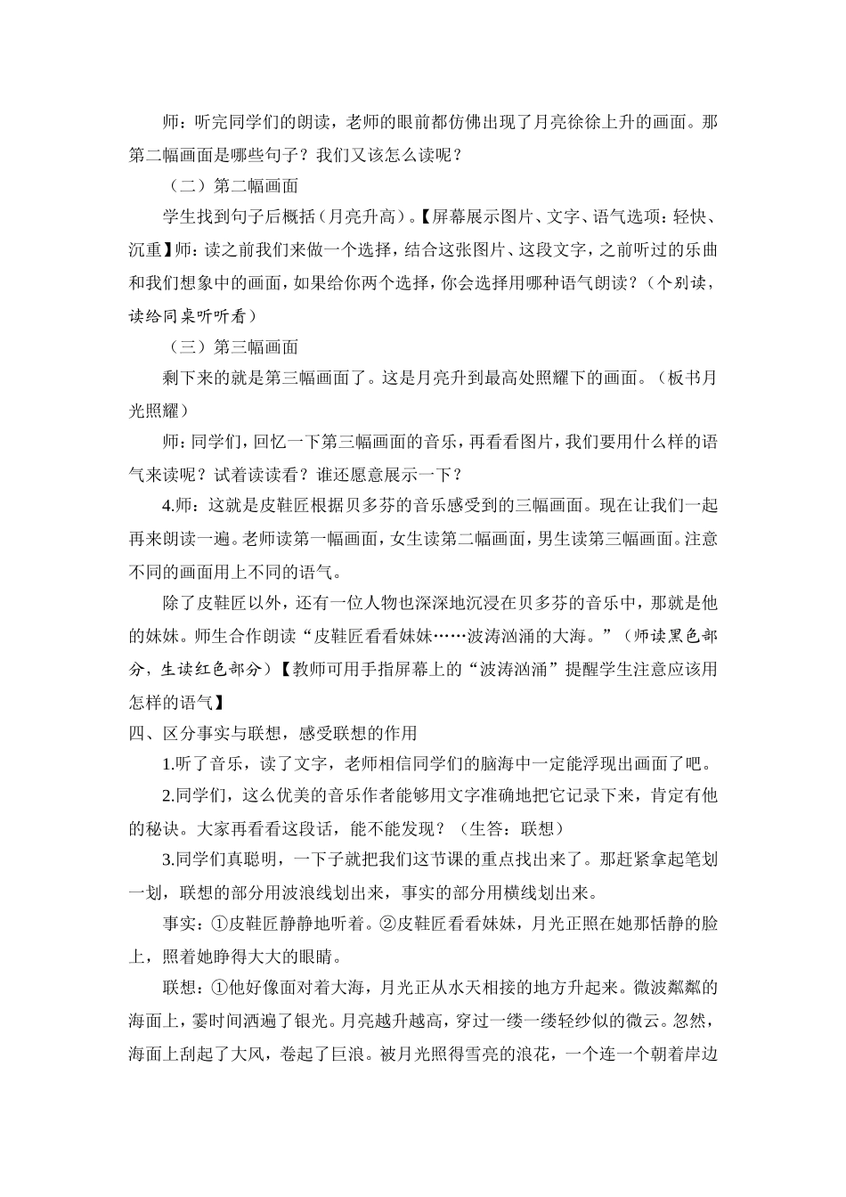 月光曲第二课时_第2页