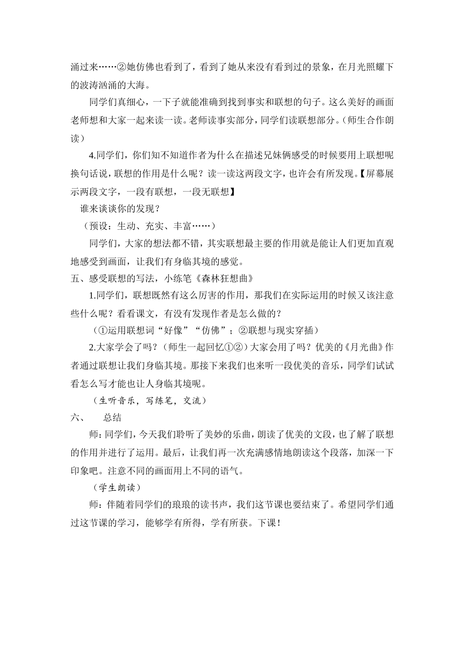 月光曲第二课时_第3页