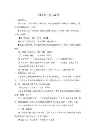 月光曲第二课时