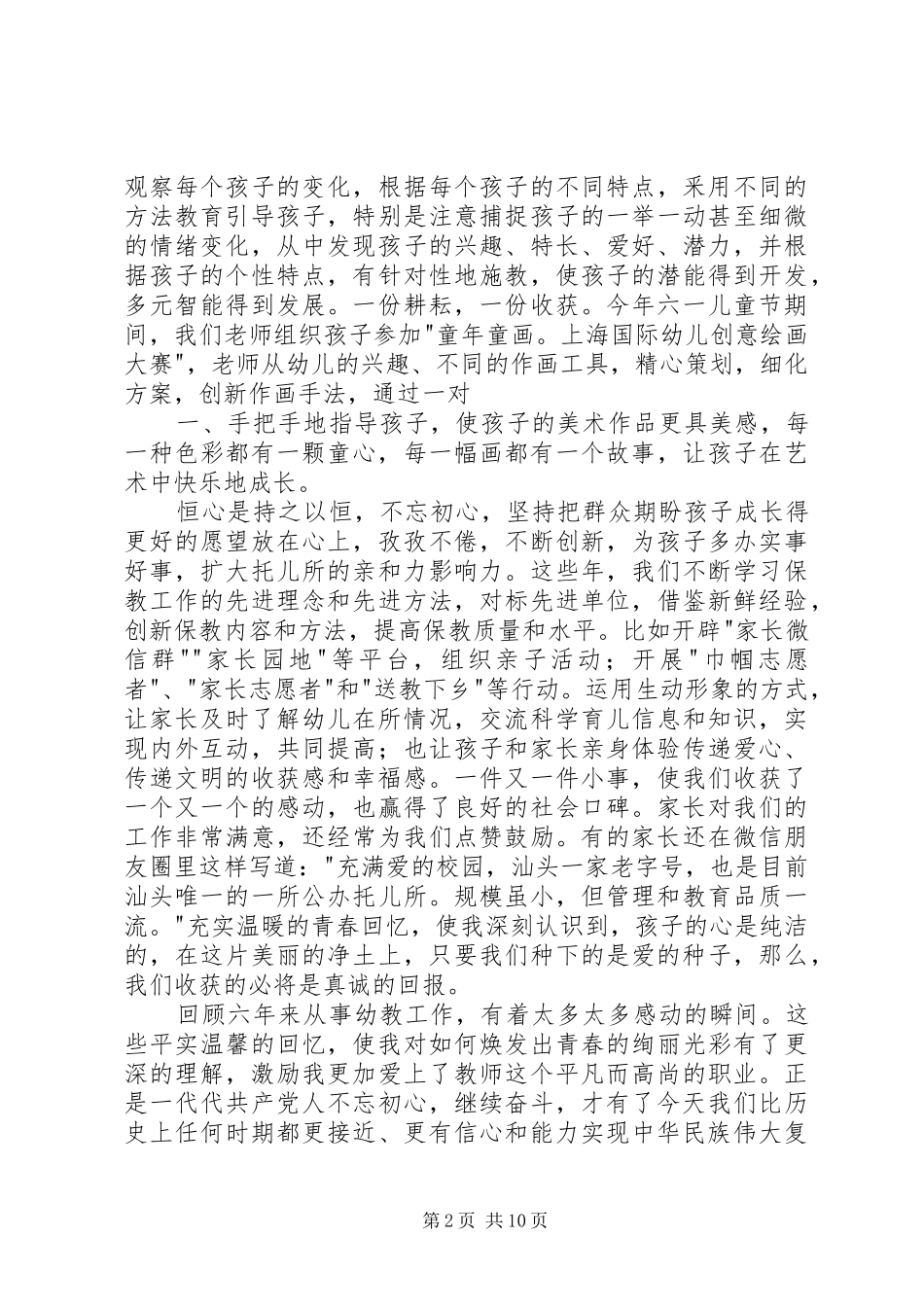 平凡里努力耕耘，工作中焕发青春演讲稿_第2页