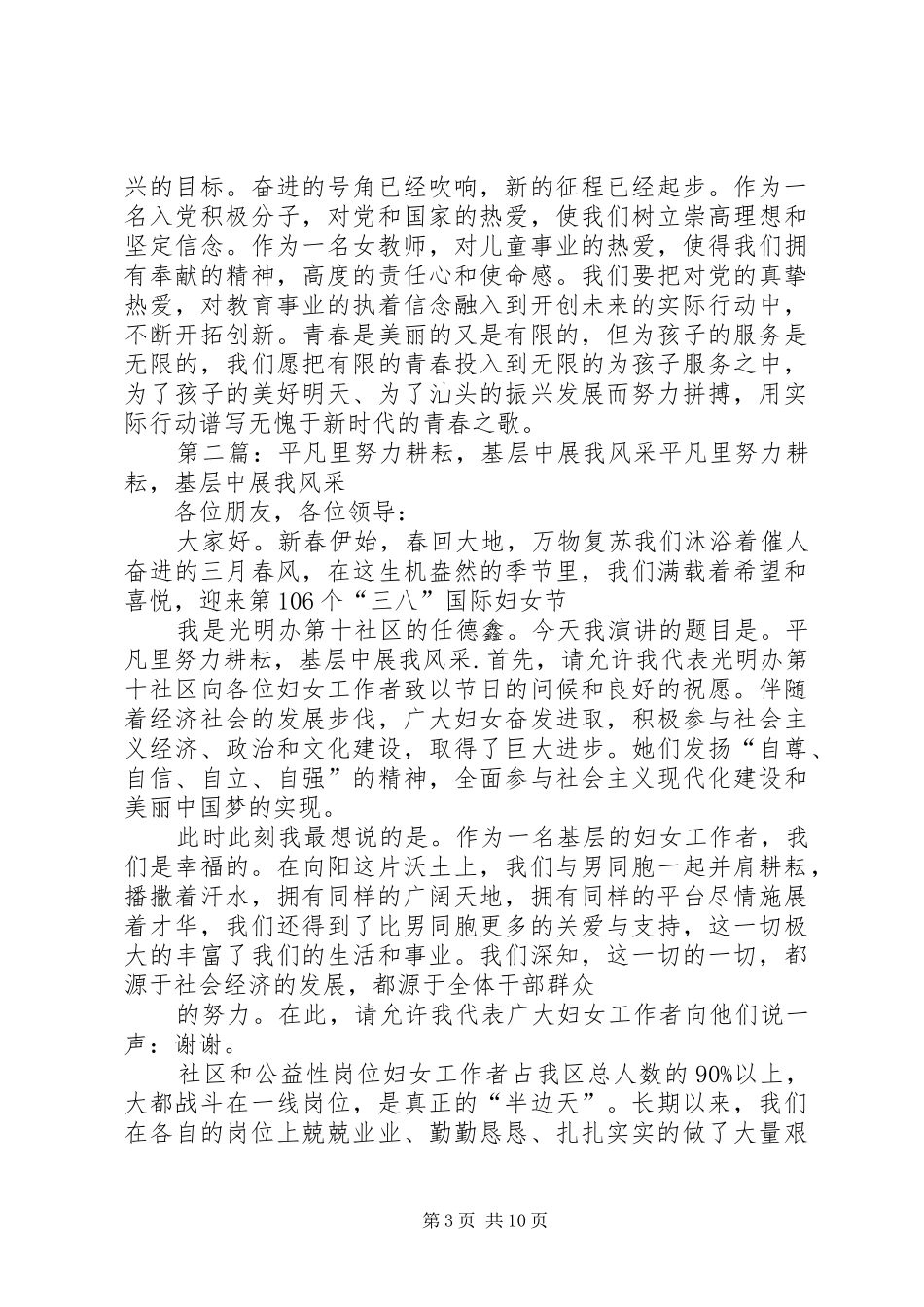 平凡里努力耕耘，工作中焕发青春演讲稿_第3页