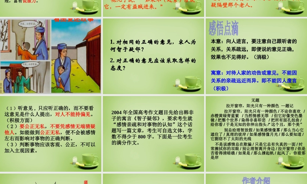 中学七年级语文上册 6.30(智子疑邻)(塞翁失马)课件 (新版)新人教版 课件