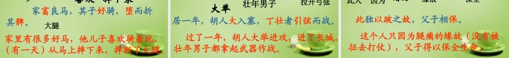 中学七年级语文上册 6.30(智子疑邻)(塞翁失马)课件 (新版)新人教版 课件