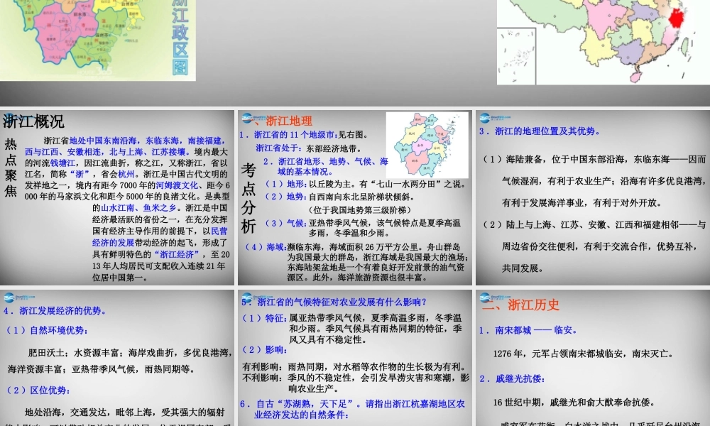 中考政治时政热点专题复习 心系浙江发展，共建美好家乡课件