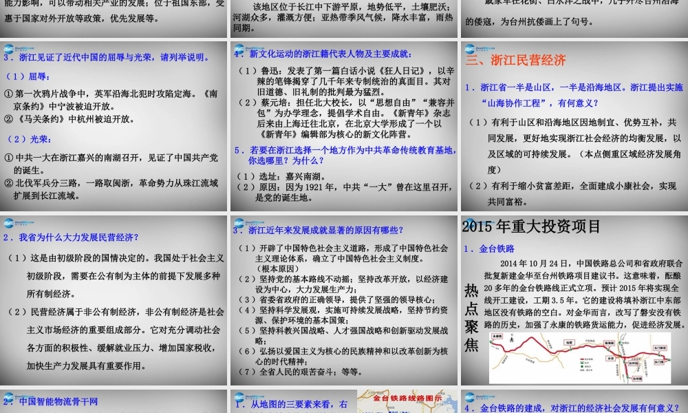 中考政治时政热点专题复习 心系浙江发展，共建美好家乡课件