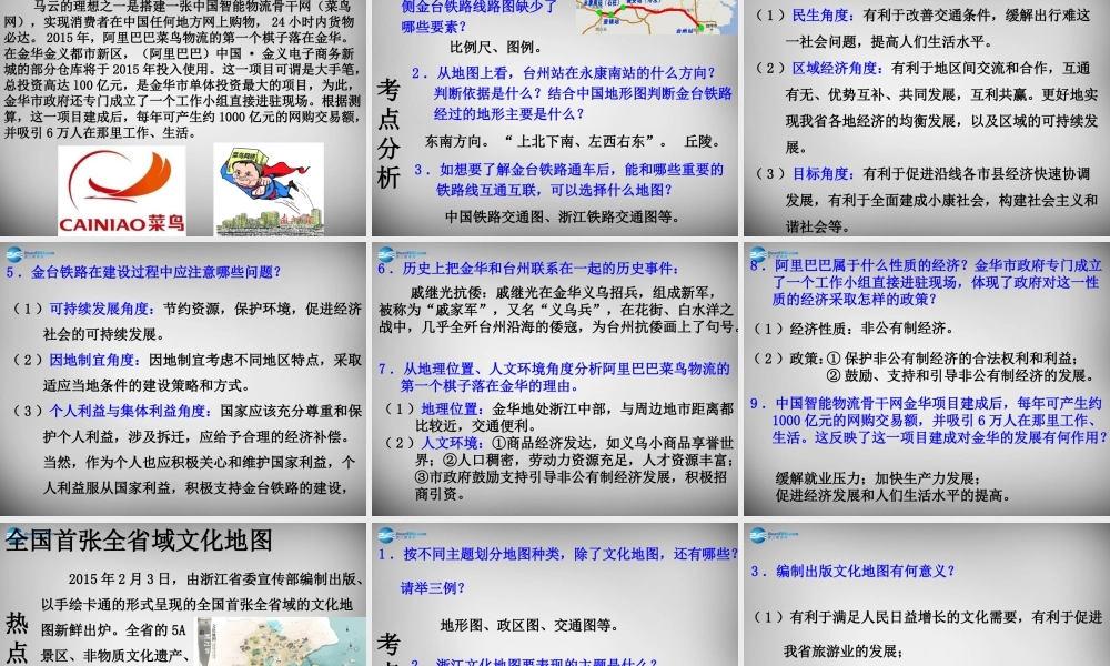 中考政治时政热点专题复习 心系浙江发展，共建美好家乡课件