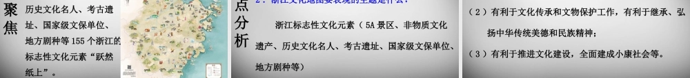 中考政治时政热点专题复习 心系浙江发展，共建美好家乡课件