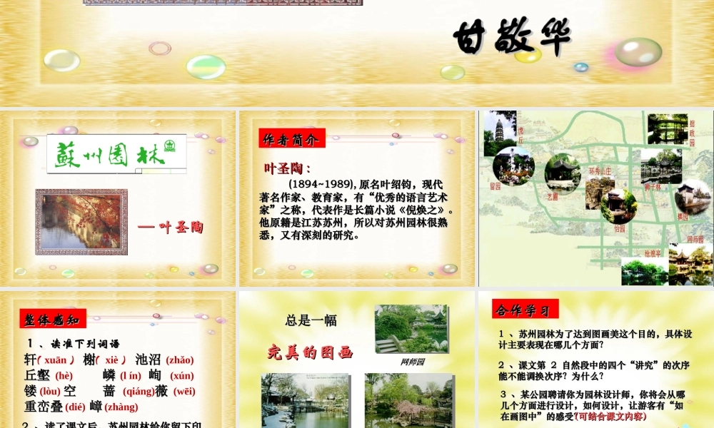 八年级语文苏州园林课件