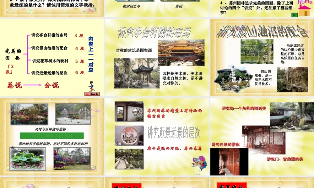 八年级语文苏州园林课件