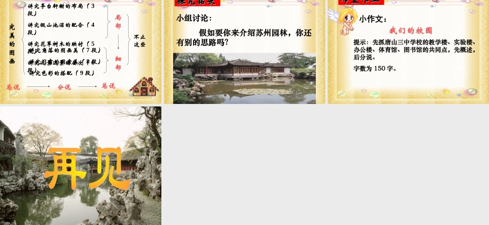 八年级语文苏州园林课件