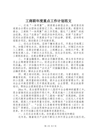 工商联年度重点工作计划范文