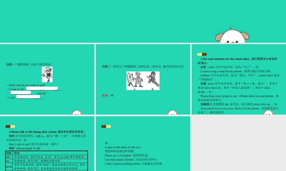 春七年级英语下册 Unit 1 Can you play the guitar(第2课时)Section A(2a 3c)课件 (新版)人教新目标版 课件