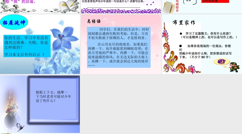 七年级语文上册 (顶碗少年)课件 沪教版 课件