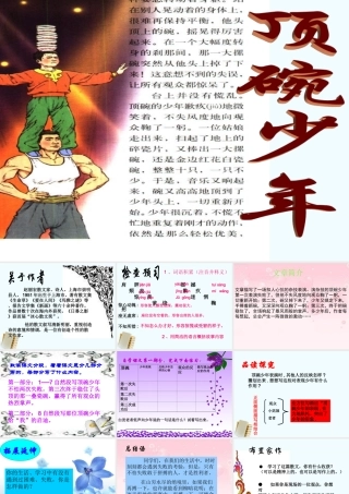 七年级语文上册 (顶碗少年)课件 沪教版 课件