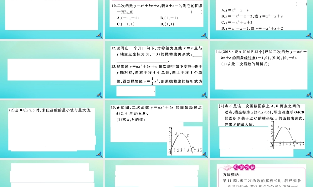 九年级数学上册 第22章 二次函数 2214 第2课时 用待定系数法求二次函数的解析式作业课件 (新版)新人教版 课件