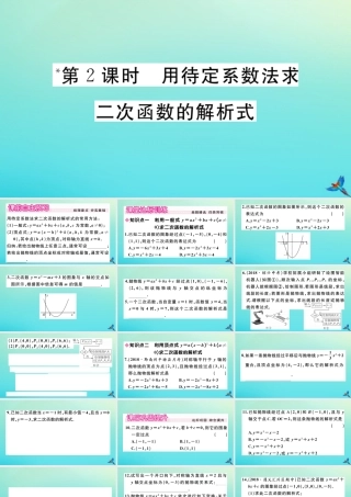 九年级数学上册 第22章 二次函数 2214 第2课时 用待定系数法求二次函数的解析式作业课件 (新版)新人教版 课件