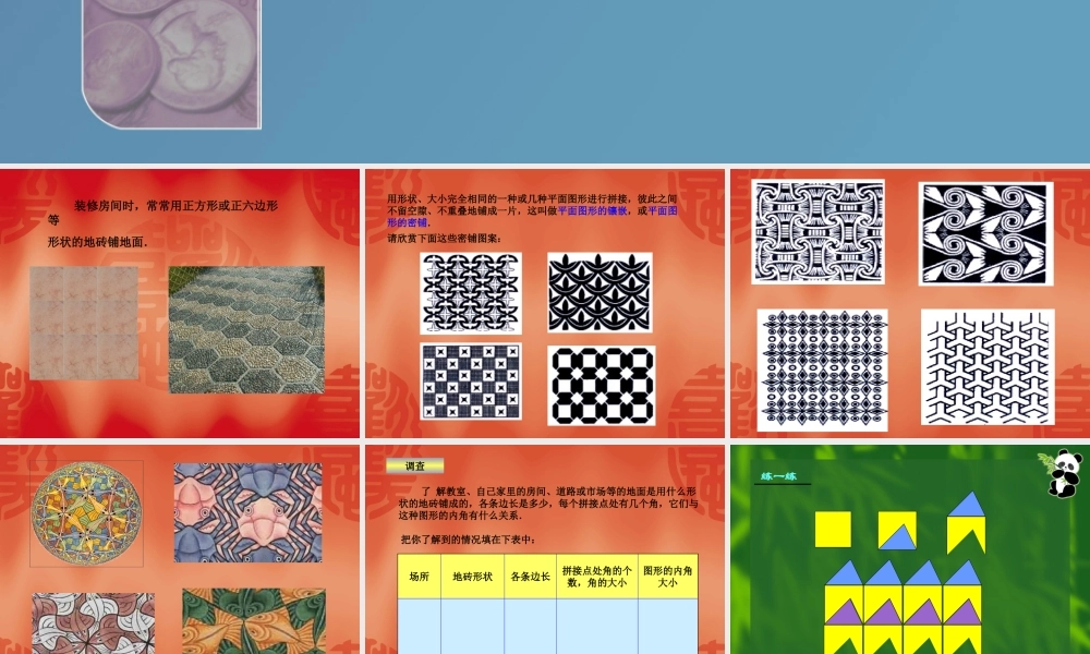 八年级数学下册第3章 平行四边形 课题学习 课件湘教版 课件